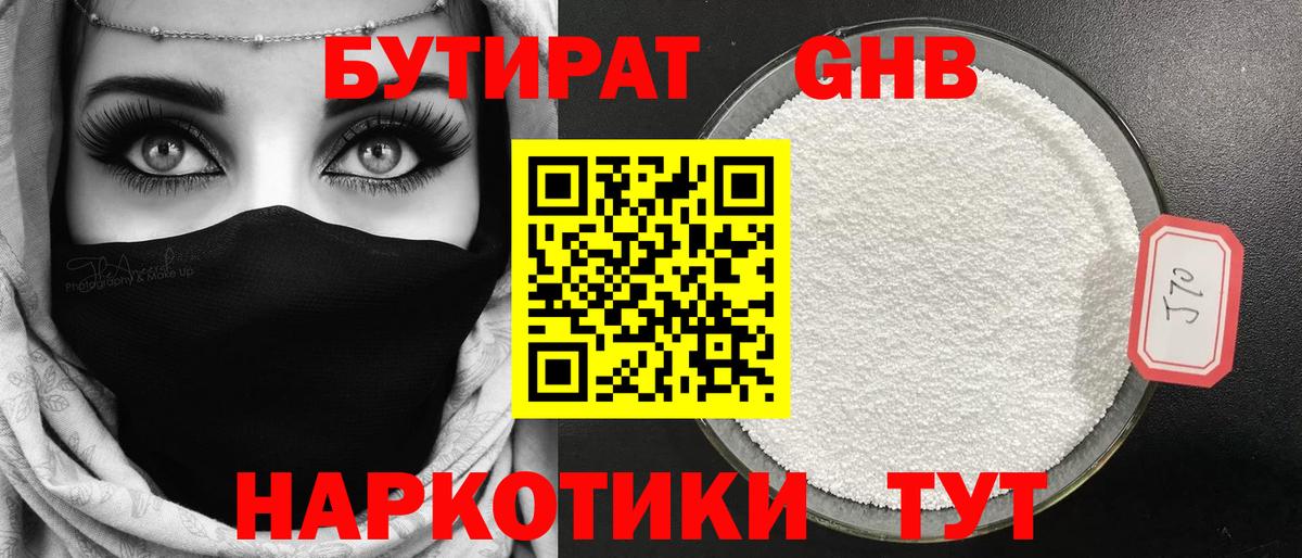 Тверь  Бутират оксибутират  Вход с VPN 