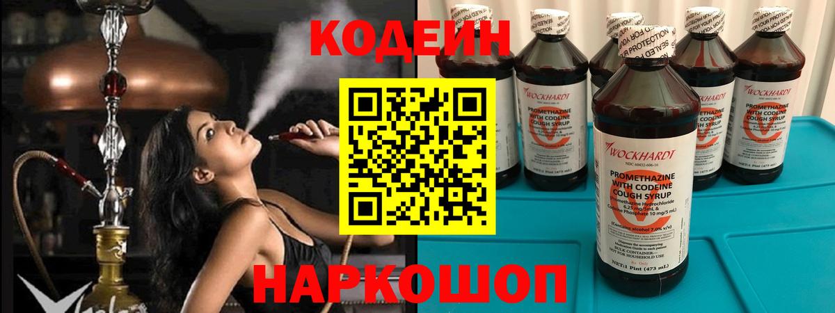 Кодеин Purple Drank  Кодеин напиток Lean (лин)  Тверь  Вход с VPN 