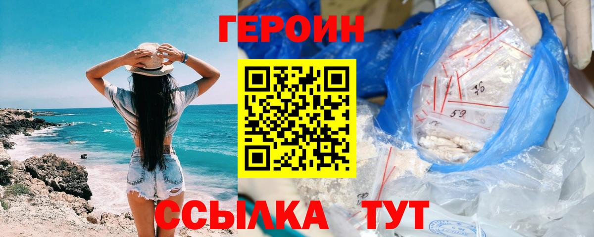Героин белый  Вход с VPN  ГЕРОИН  Тверь 